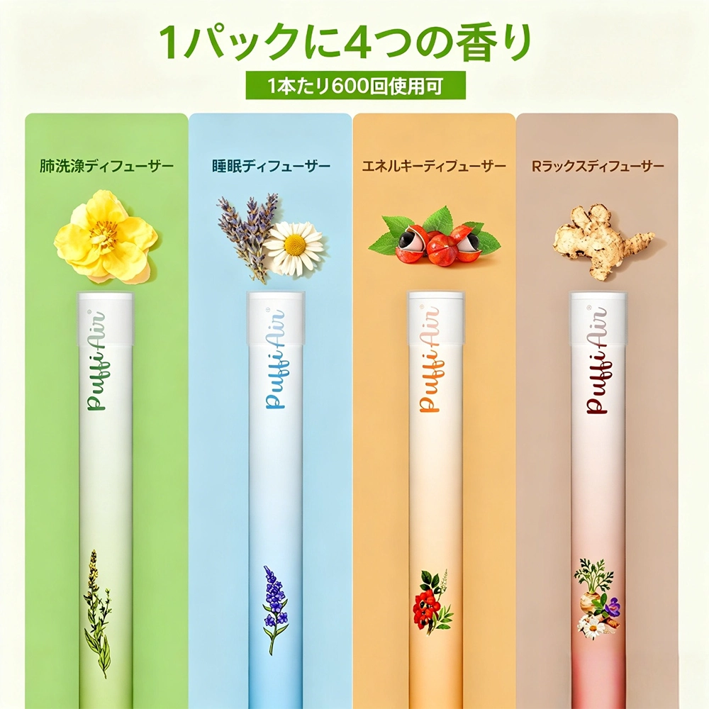 ハーバルディフューザーペン – 1箱に4種類のアロマ入り
