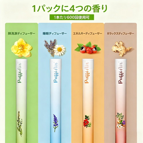 ハーバルディフューザーペン – 1箱に4種類のアロマ入り
